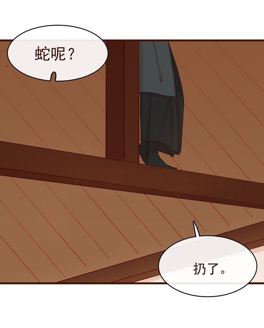 《我家少主计无双》032 栽赃陷害 第38页