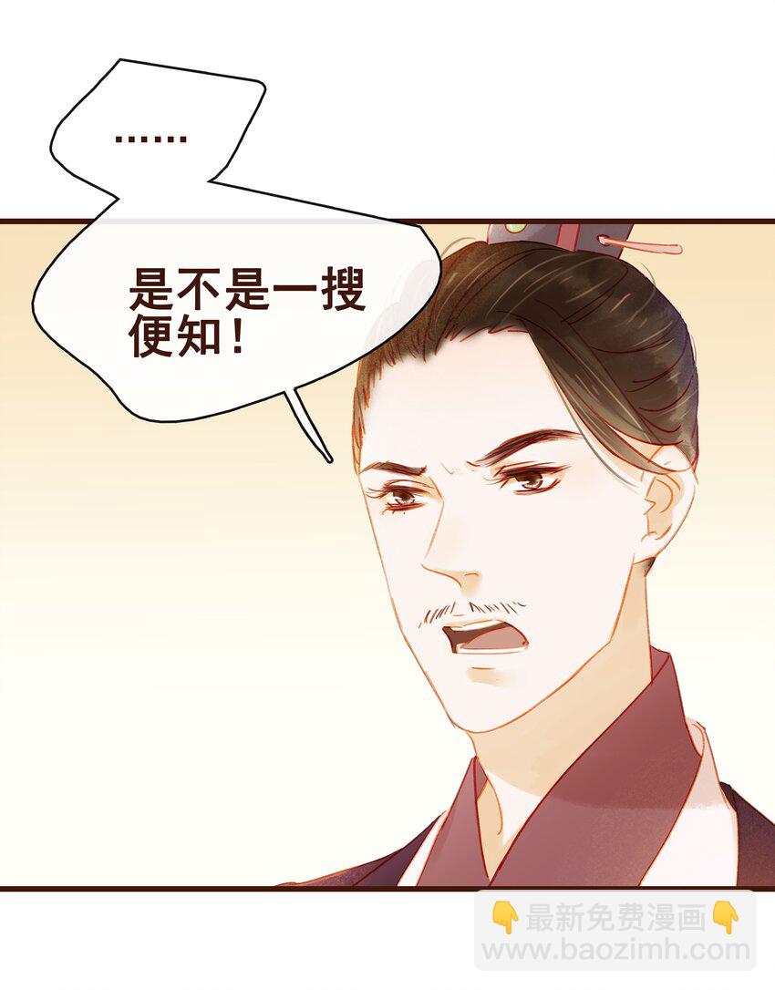 《我家少主计无双》032 栽赃陷害 第3页
