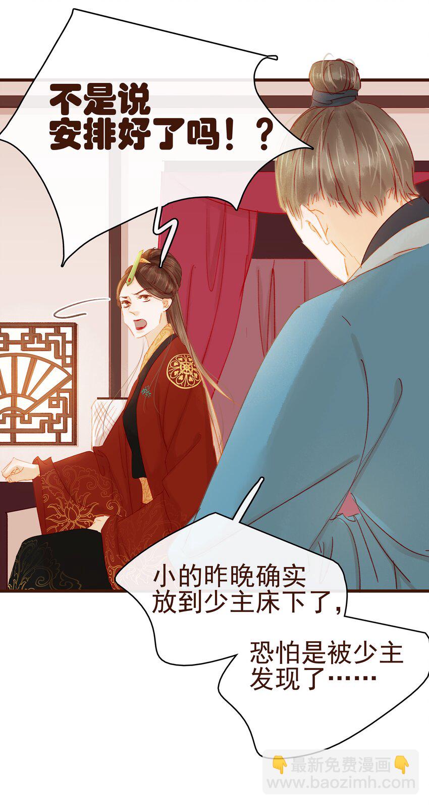 《我家少主计无双》032 栽赃陷害 第43页