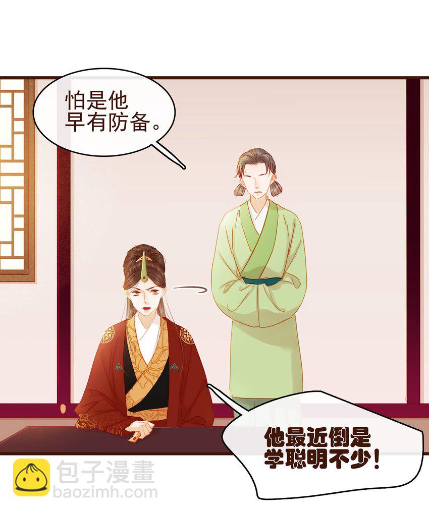 《我家少主计无双》032 栽赃陷害 第44页