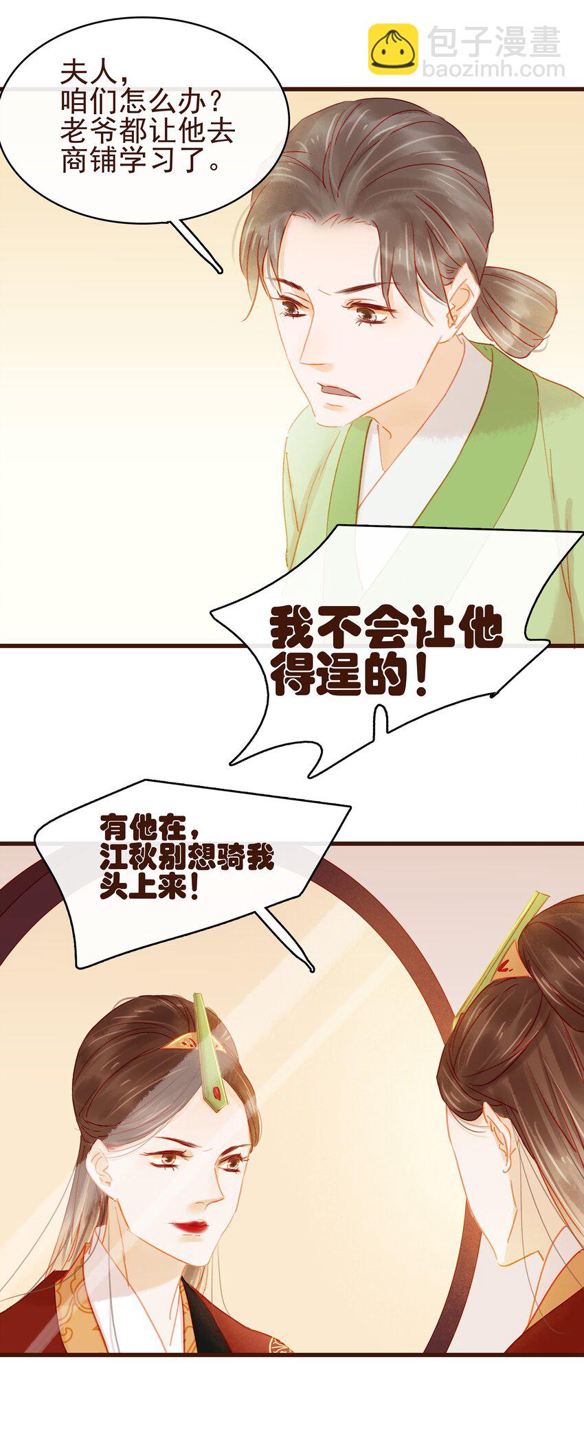 《我家少主计无双》032 栽赃陷害 第45页
