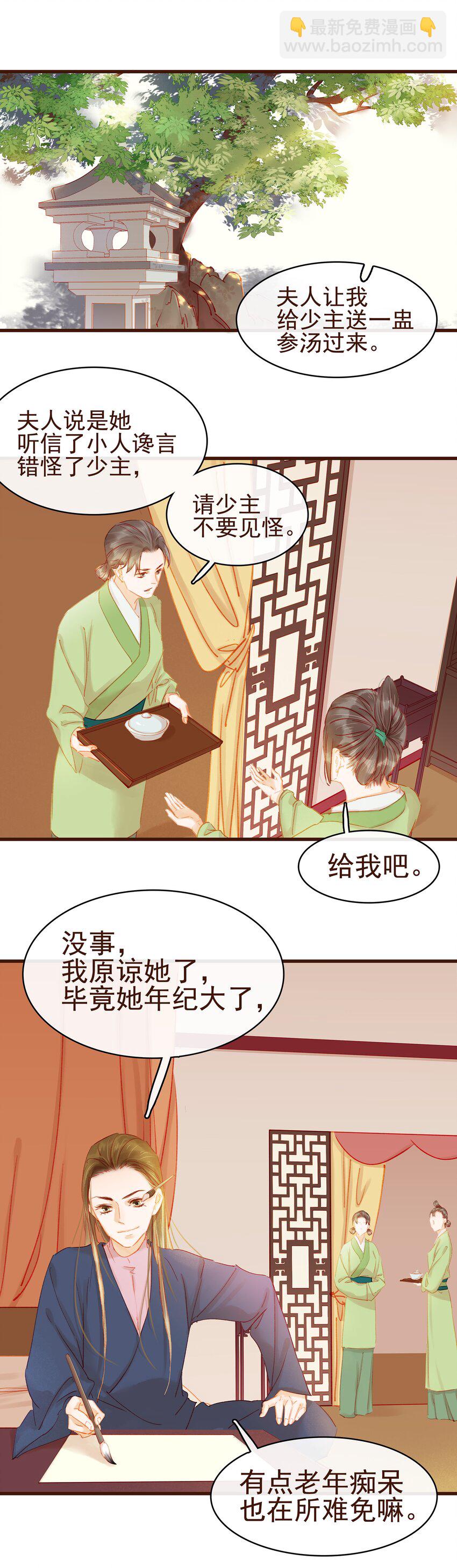 《我家少主计无双》032 栽赃陷害 第47页