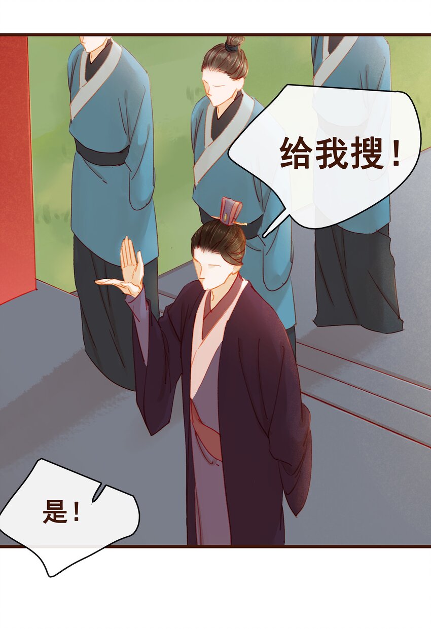 《我家少主计无双》032 栽赃陷害 第5页