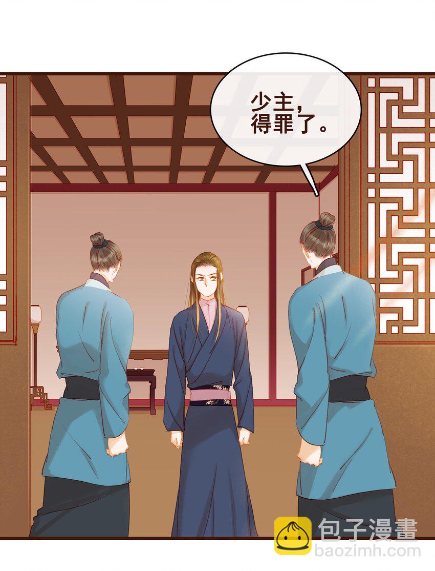 《我家少主计无双》032 栽赃陷害 第6页