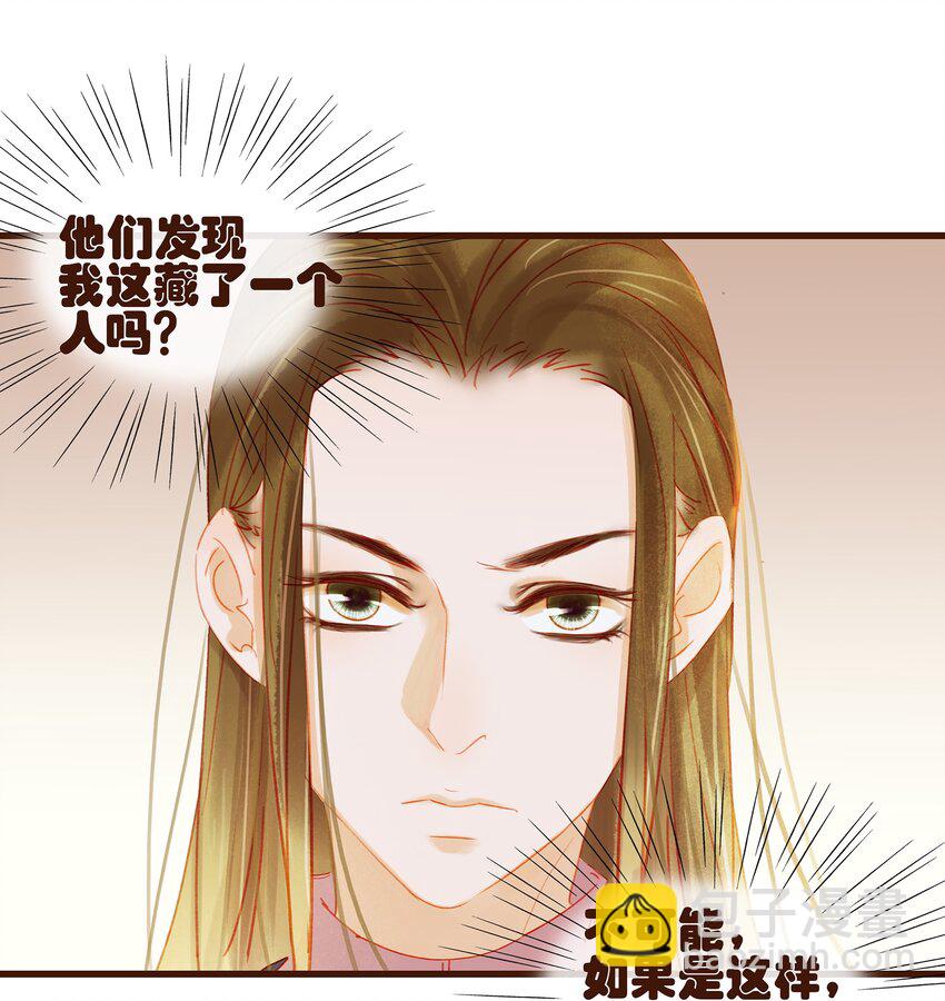 《我家少主计无双》032 栽赃陷害 第7页