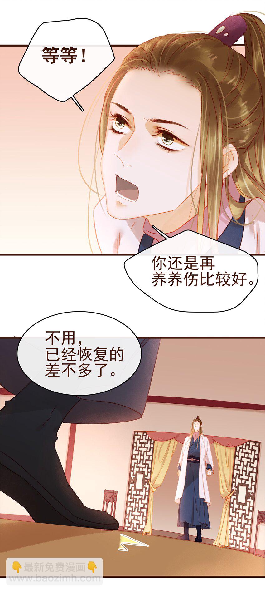 《我家少主计无双》031 狐朋狗友？ 第10页