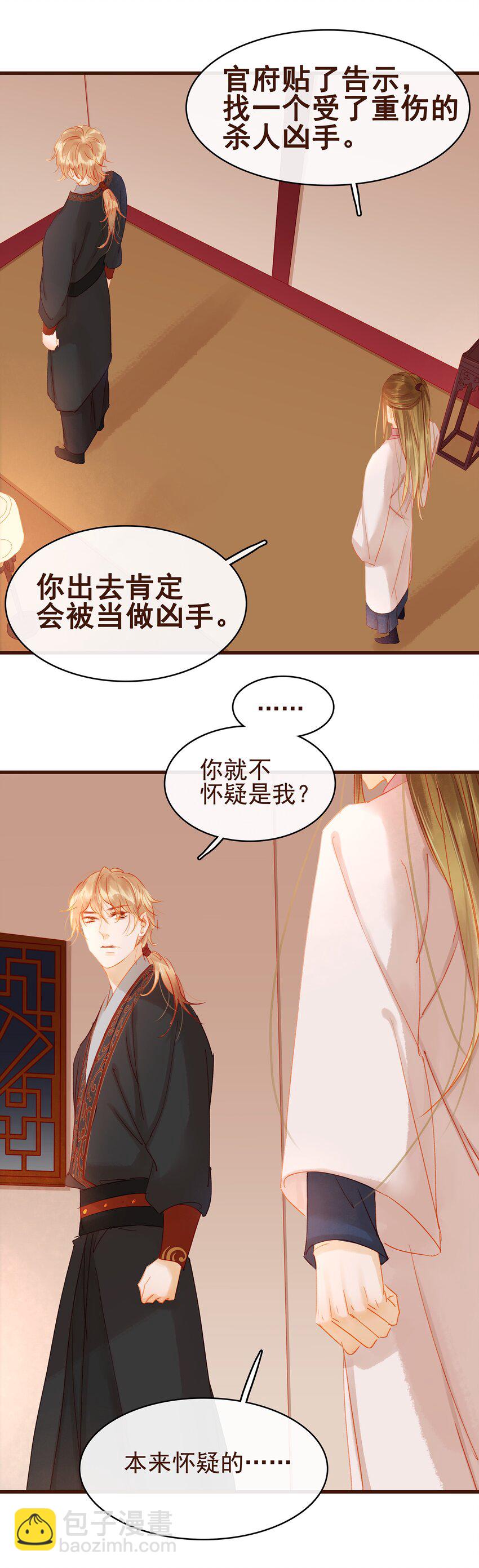 《我家少主计无双》031 狐朋狗友？ 第12页