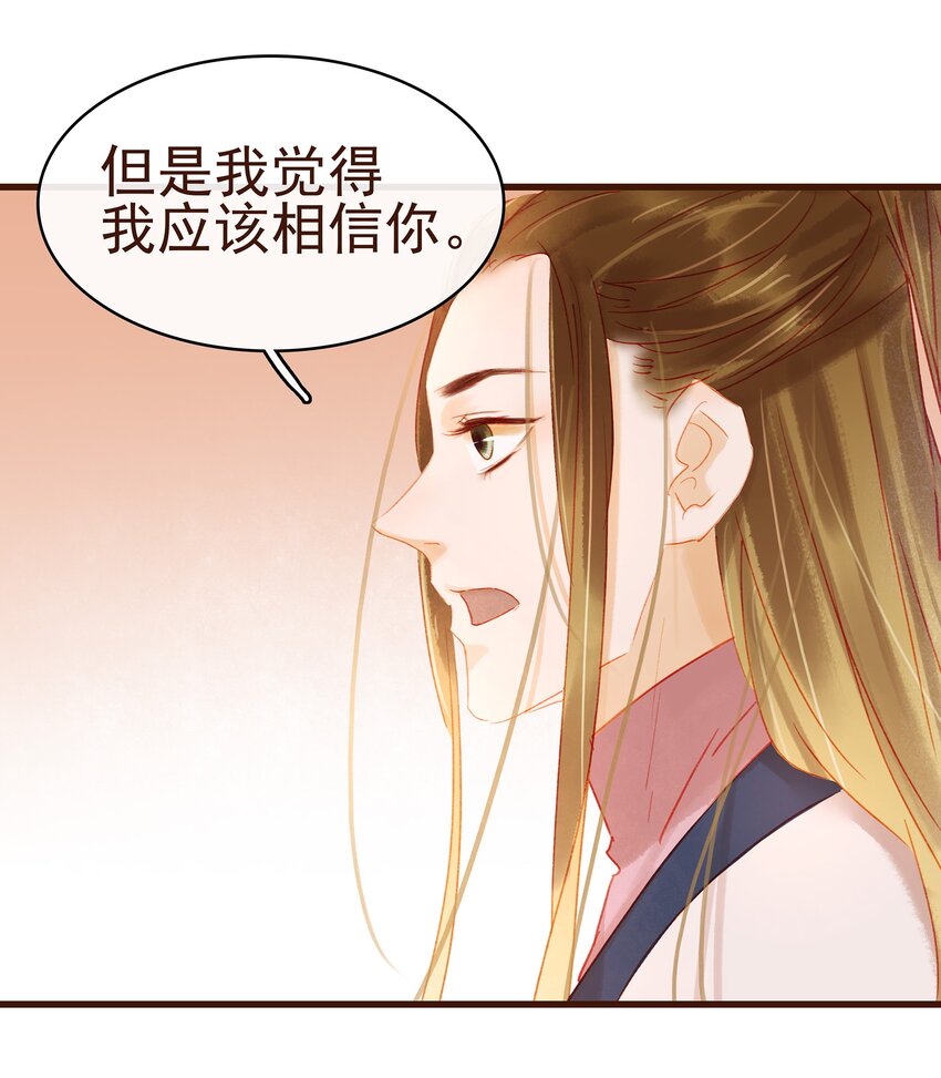 《我家少主计无双》031 狐朋狗友？ 第13页