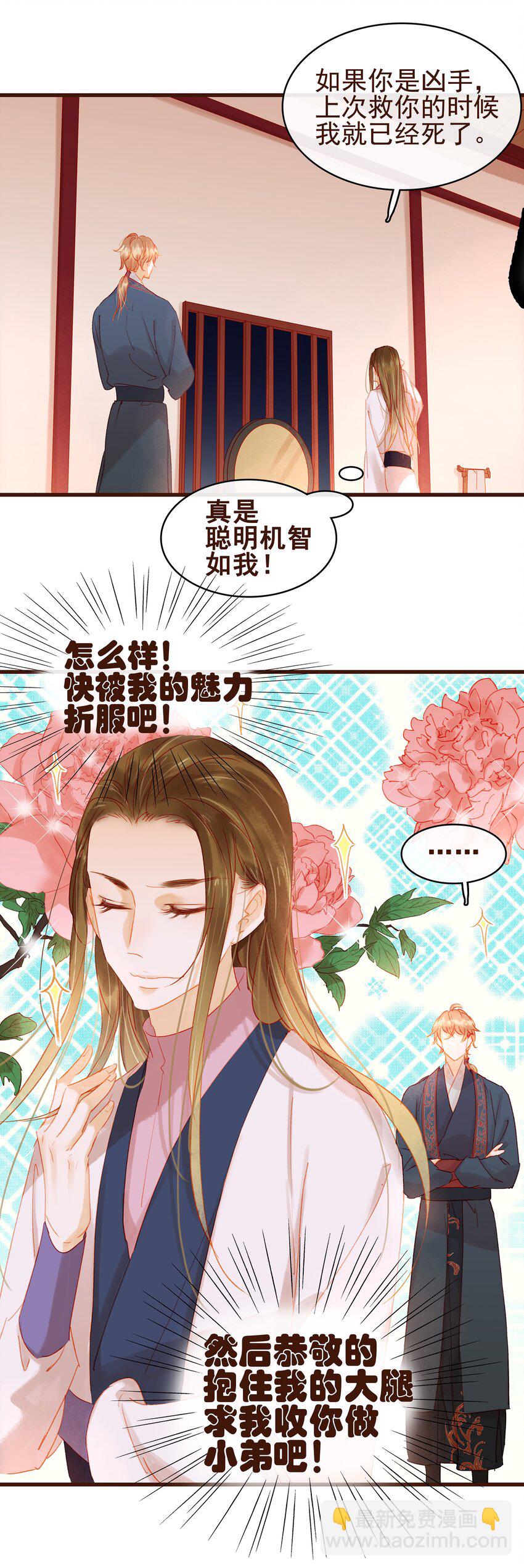 《我家少主计无双》031 狐朋狗友？ 第15页