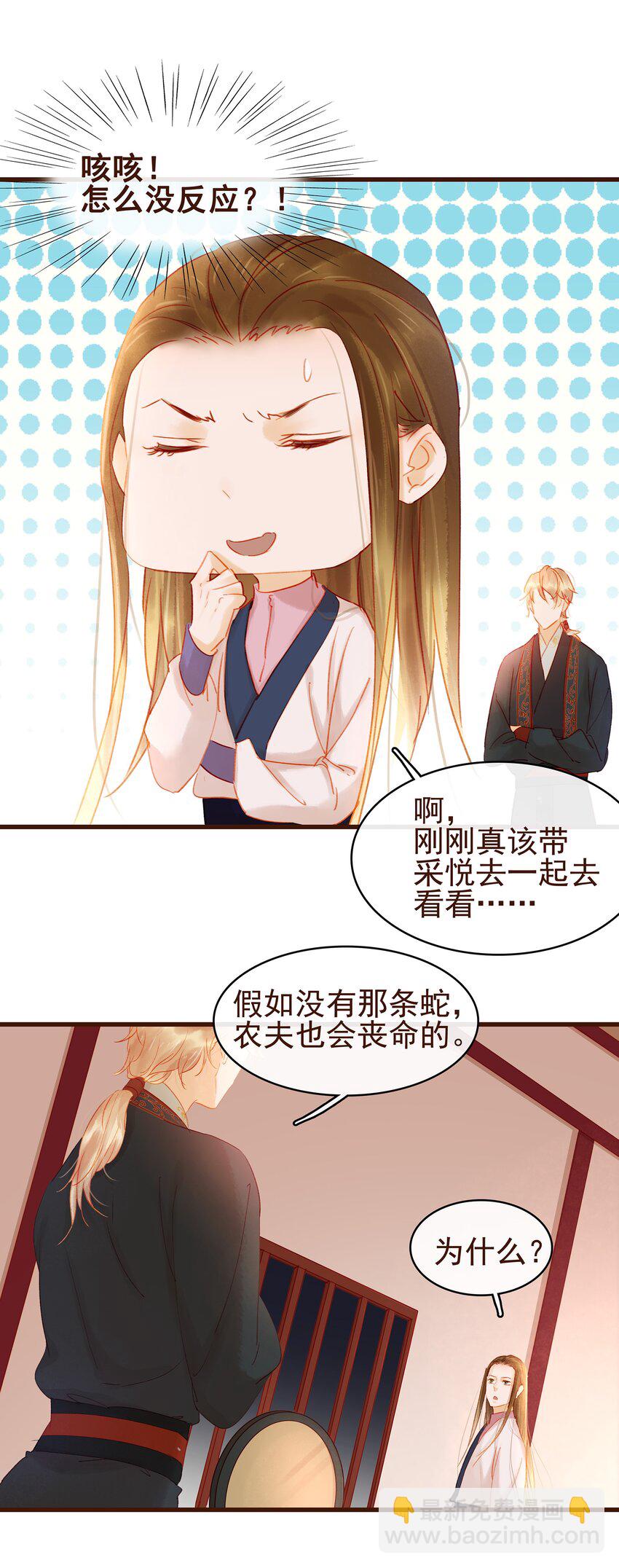 《我家少主计无双》031 狐朋狗友？ 第16页