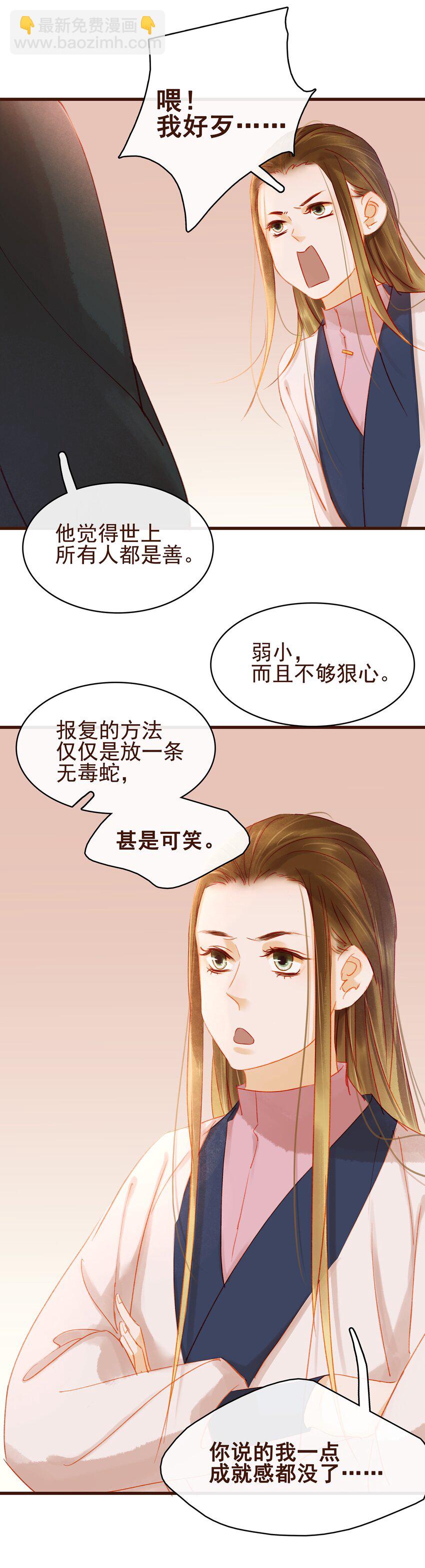 《我家少主计无双》031 狐朋狗友？ 第19页