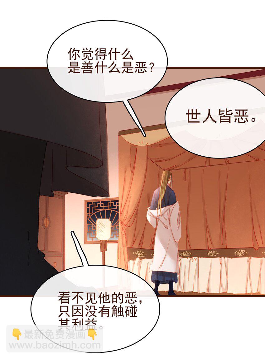 《我家少主计无双》031 狐朋狗友？ 第20页