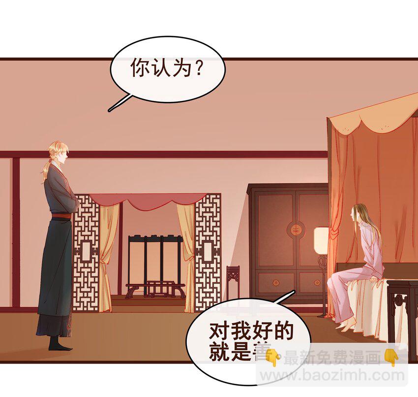 《我家少主计无双》031 狐朋狗友？ 第21页
