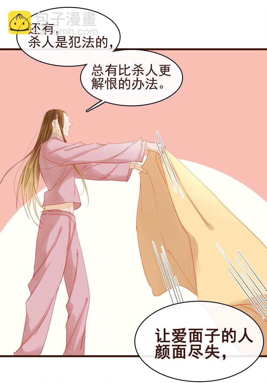 《我家少主计无双》031 狐朋狗友？ 第22页