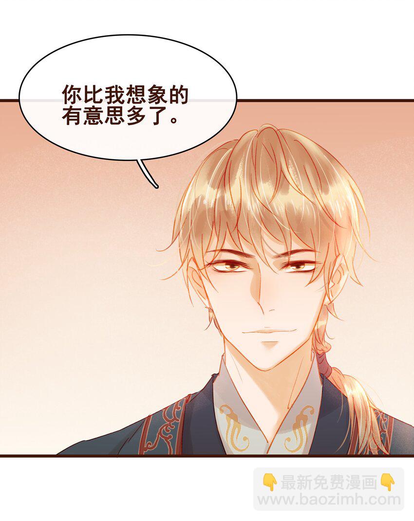 《我家少主计无双》031 狐朋狗友？ 第25页