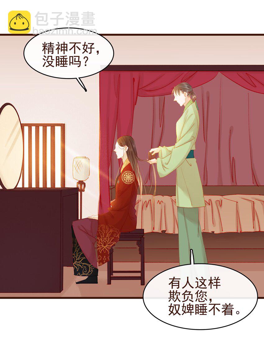 《我家少主计无双》031 狐朋狗友？ 第28页