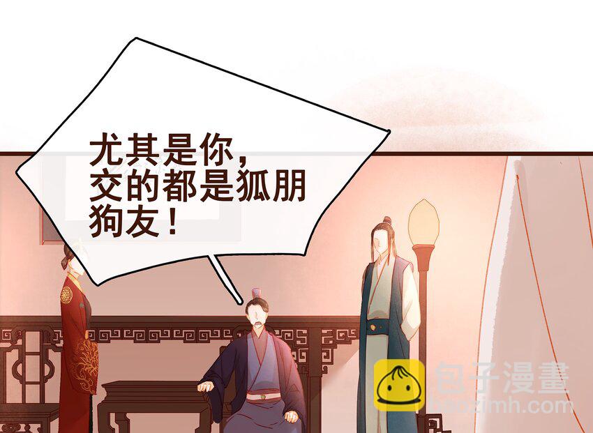 《我家少主计无双》031 狐朋狗友？ 第2页