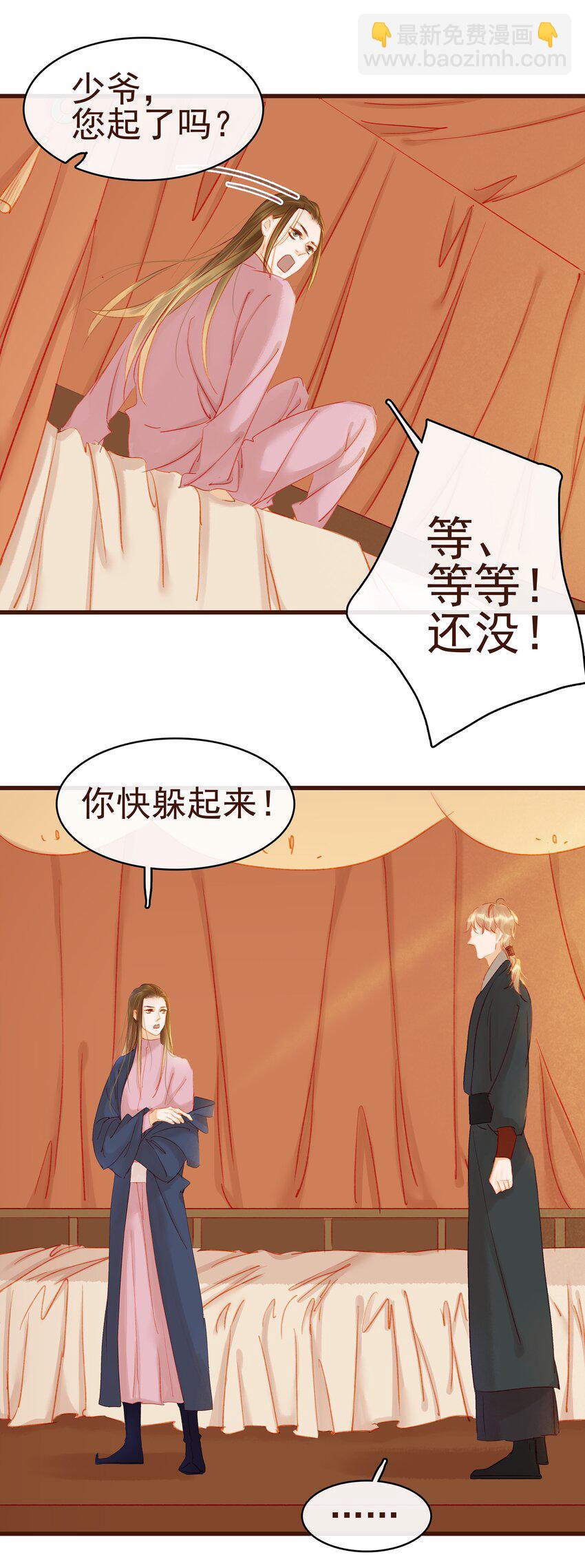 《我家少主计无双》031 狐朋狗友？ 第34页
