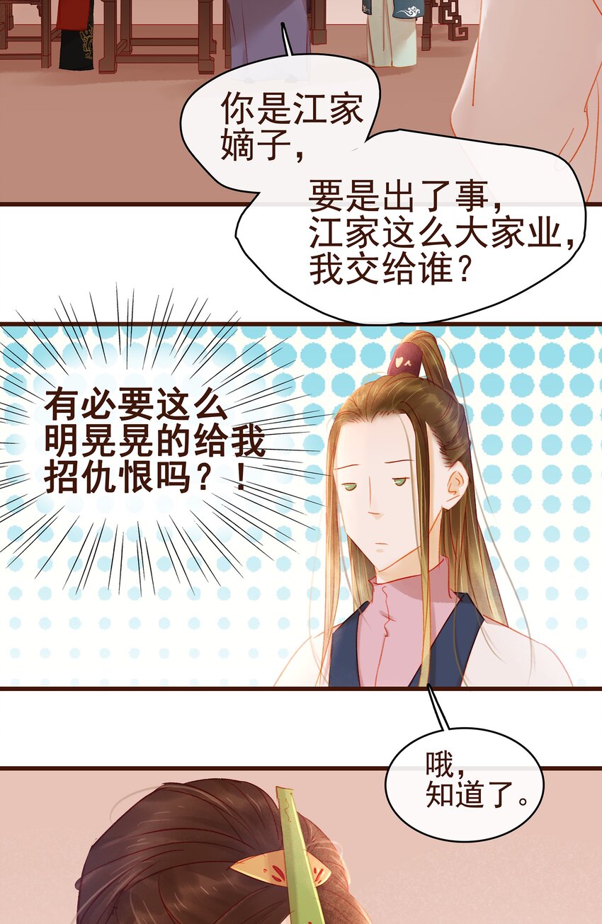 《我家少主计无双》031 狐朋狗友？ 第3页