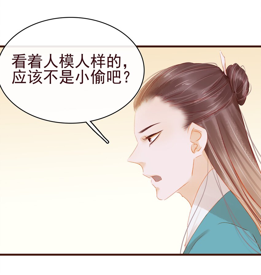 《我家少主计无双》035 闻香识女 第10页