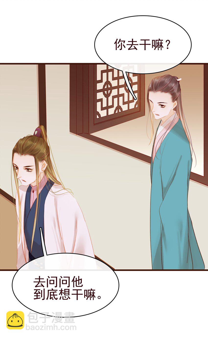 《我家少主计无双》035 闻香识女 第11页
