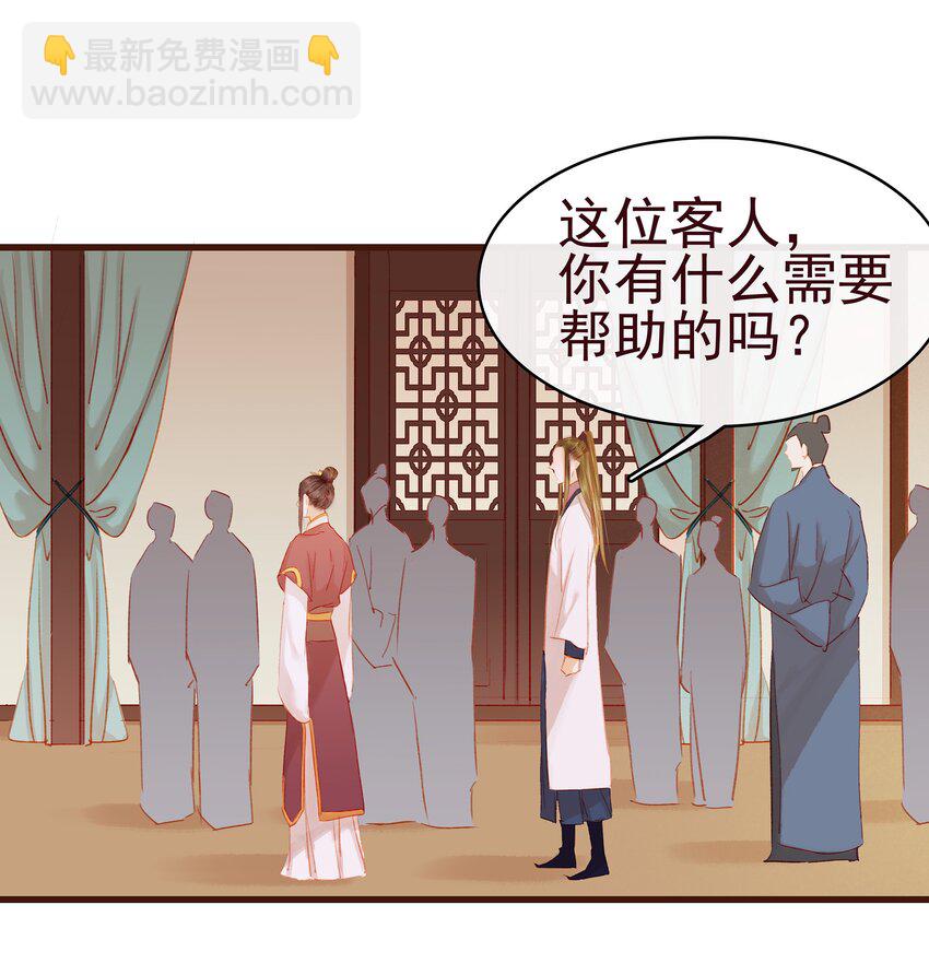 《我家少主计无双》035 闻香识女 第12页