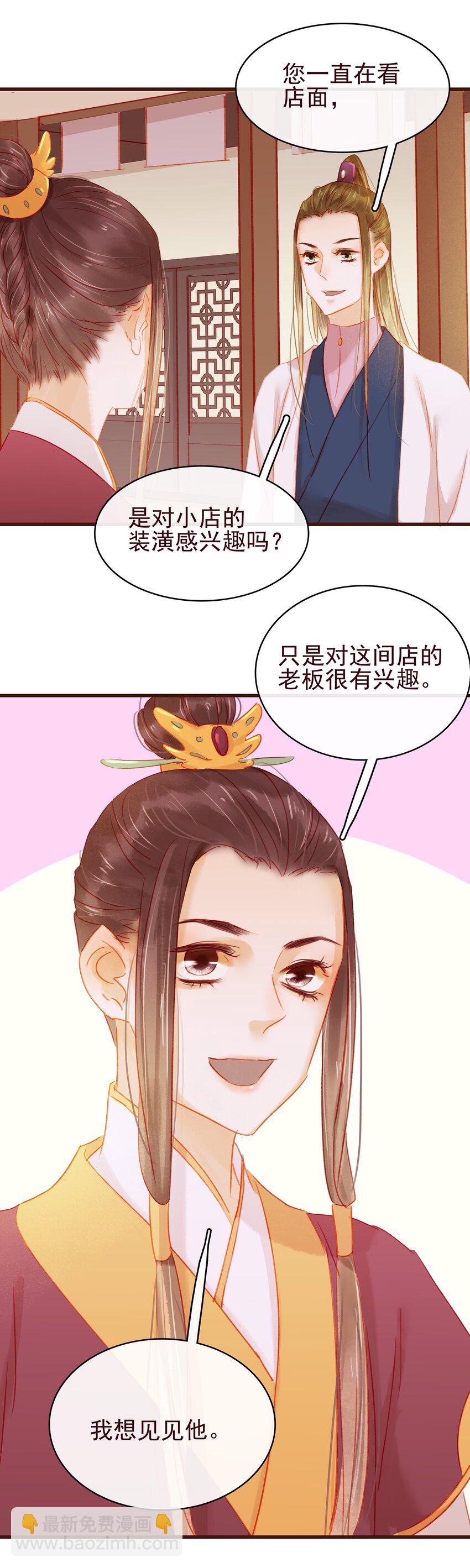 《我家少主计无双》035 闻香识女 第17页