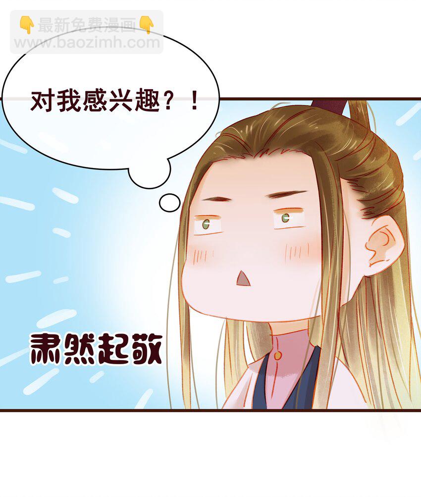 《我家少主计无双》035 闻香识女 第18页