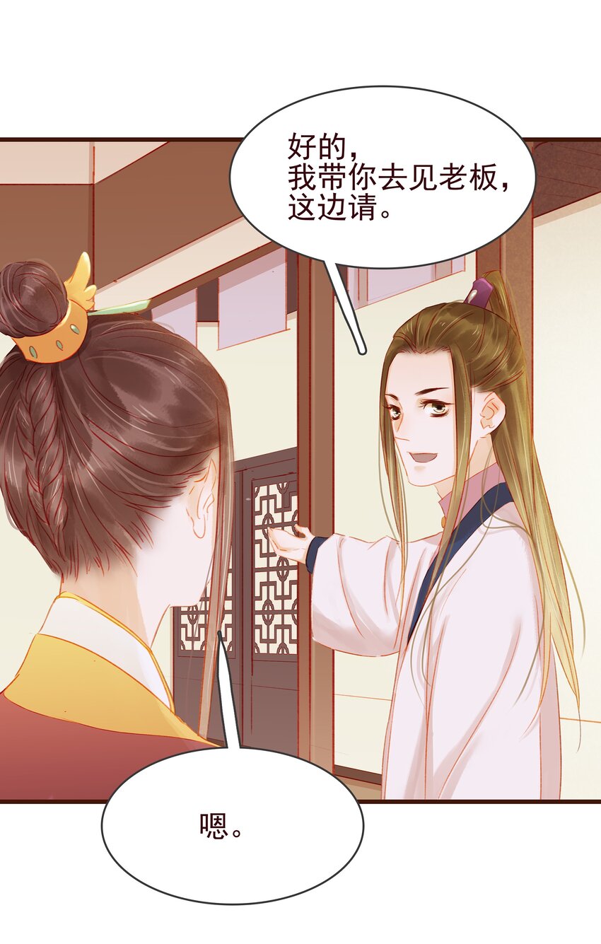 《我家少主计无双》035 闻香识女 第20页