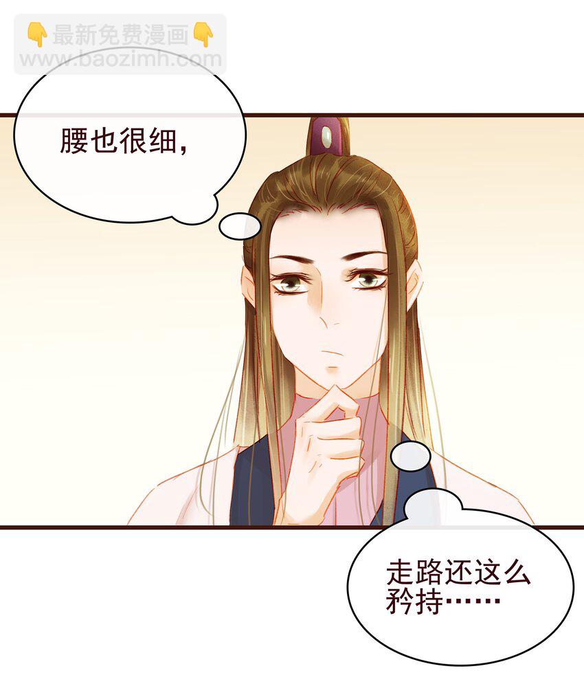 《我家少主计无双》035 闻香识女 第26页