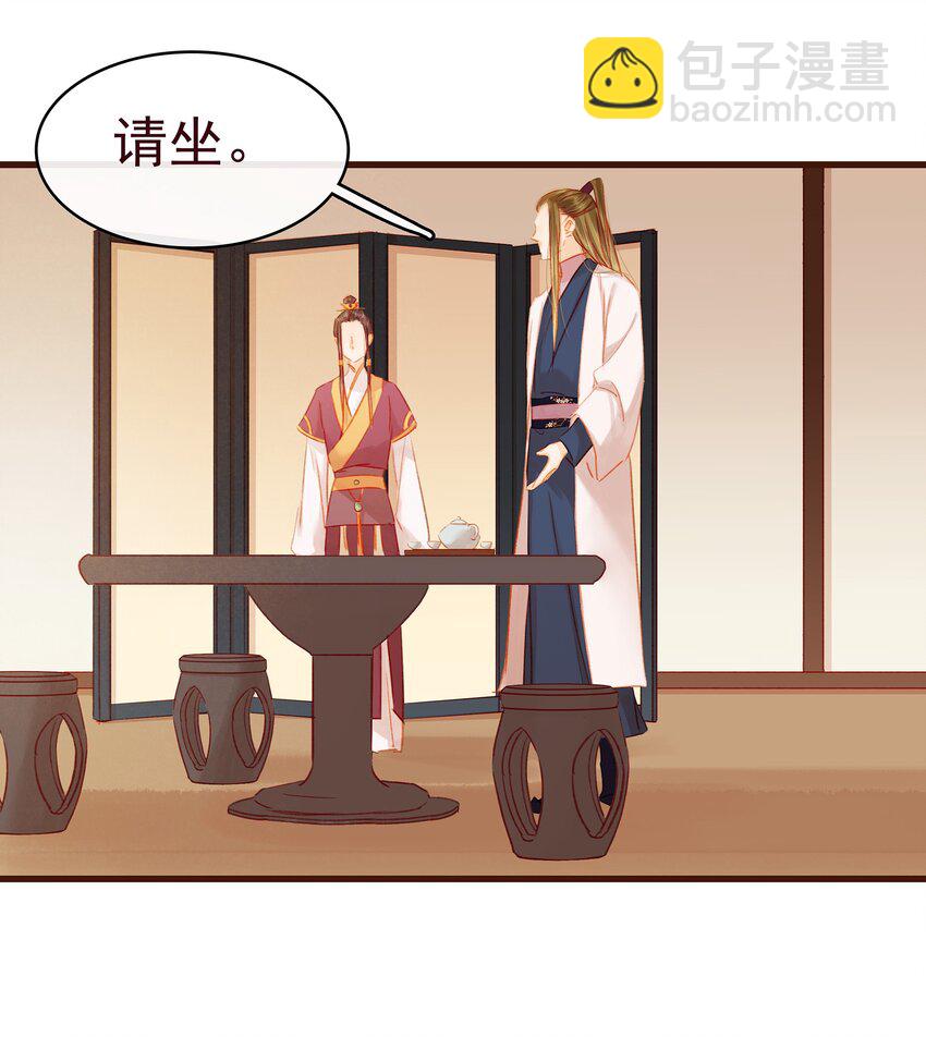 《我家少主计无双》035 闻香识女 第29页