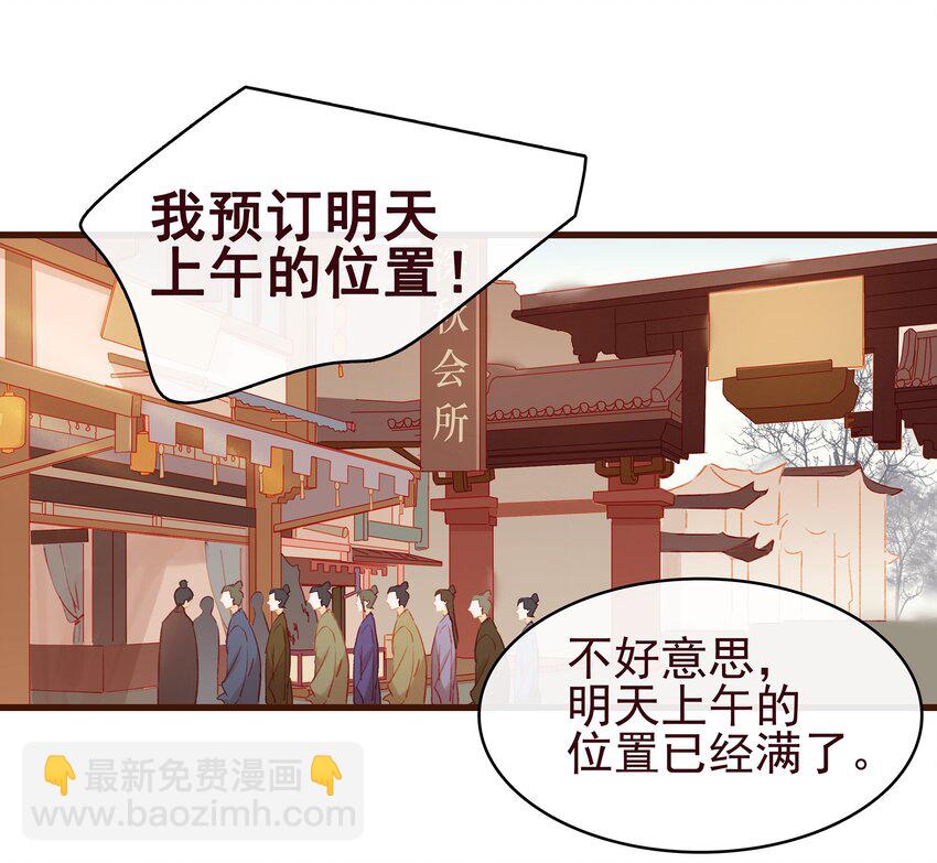 《我家少主计无双》035 闻香识女 第2页
