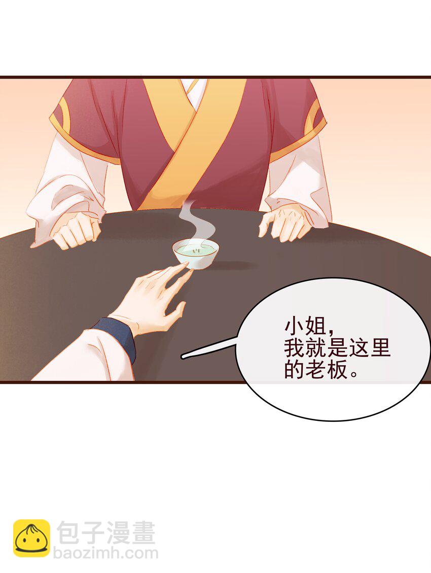 《我家少主计无双》035 闻香识女 第32页
