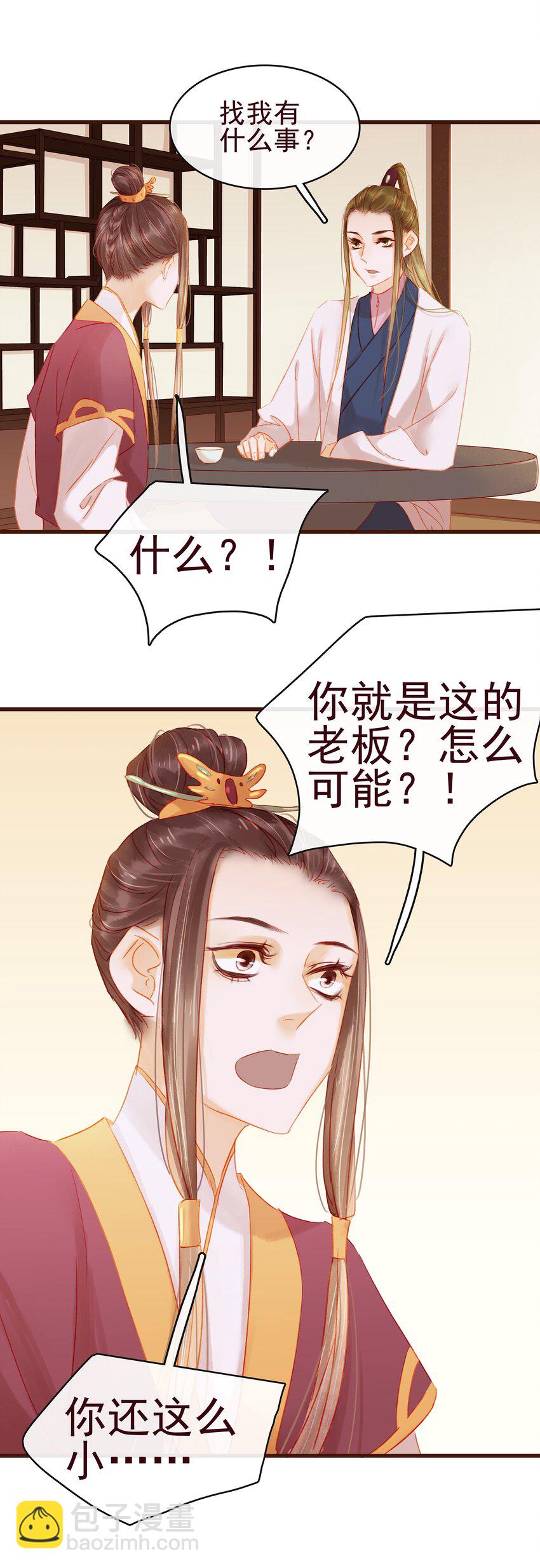 《我家少主计无双》035 闻香识女 第34页