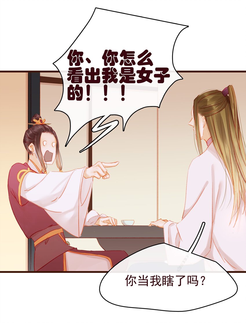《我家少主计无双》035 闻香识女 第36页
