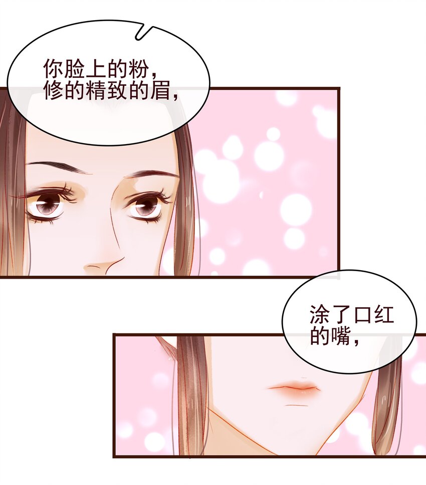 《我家少主计无双》035 闻香识女 第37页