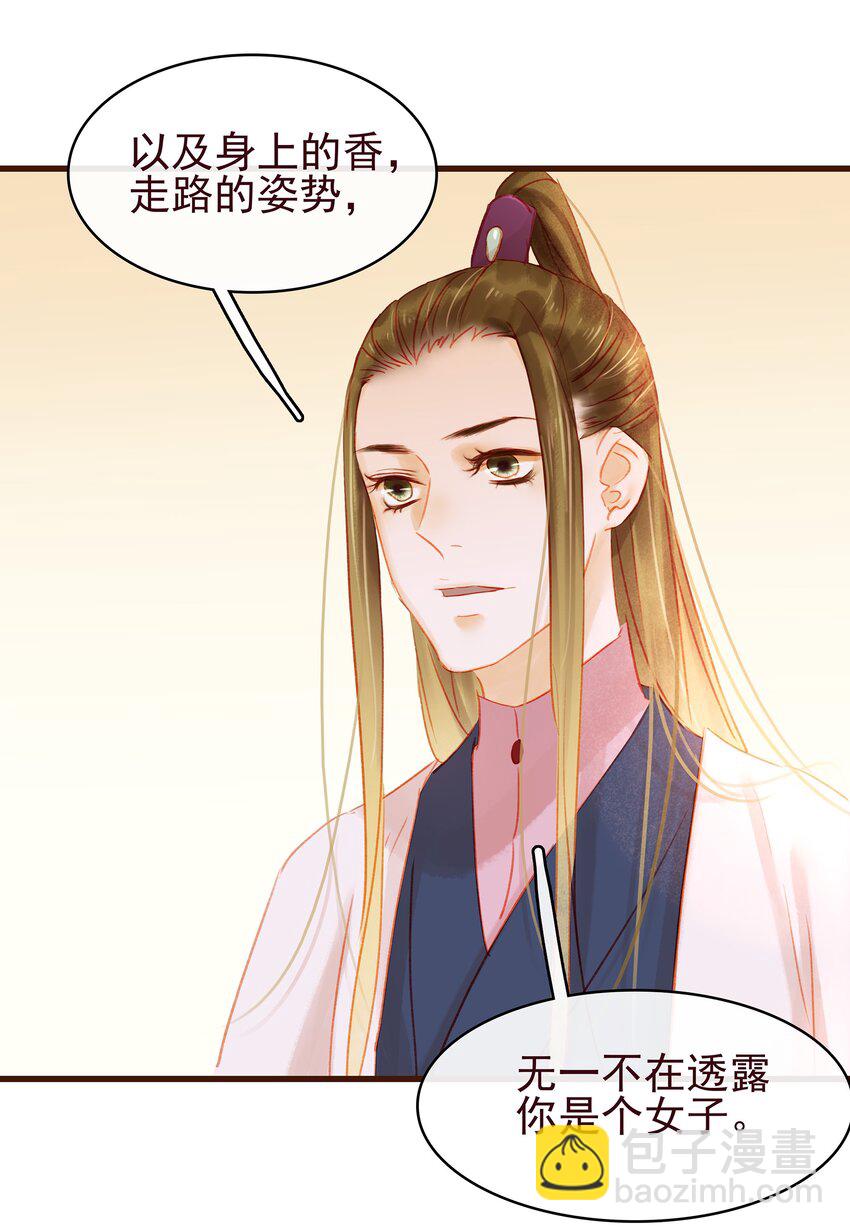 《我家少主计无双》035 闻香识女 第38页