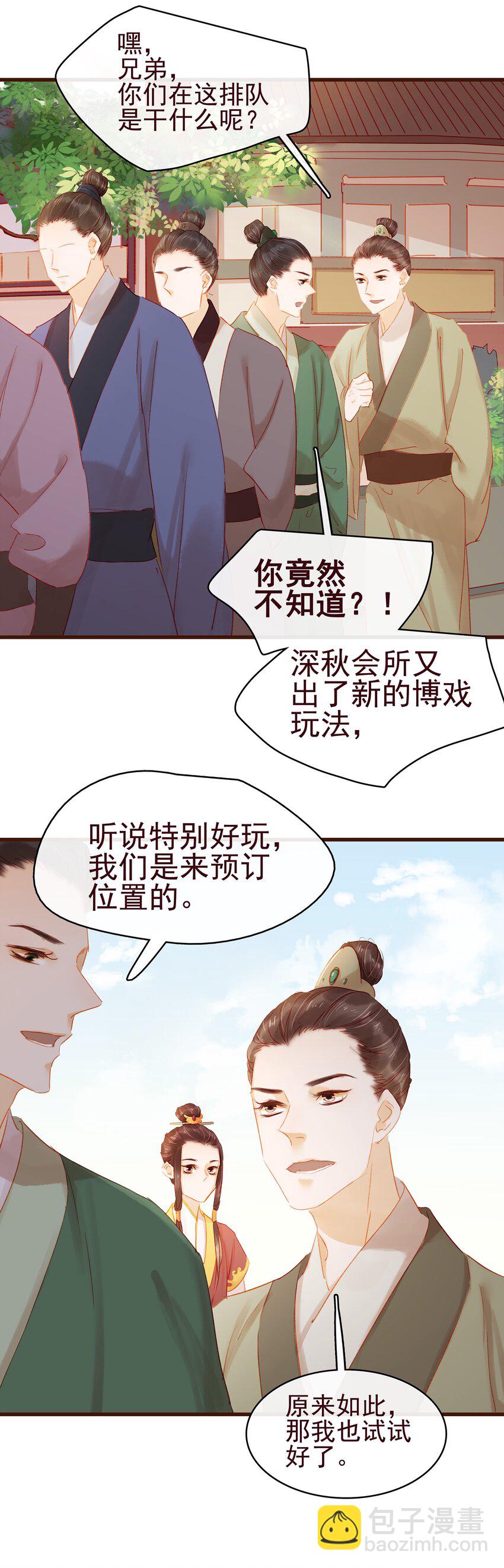 《我家少主计无双》035 闻香识女 第3页
