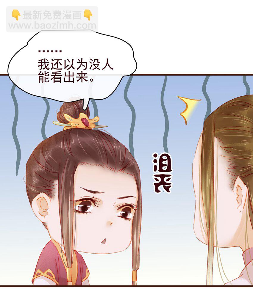 《我家少主计无双》035 闻香识女 第40页