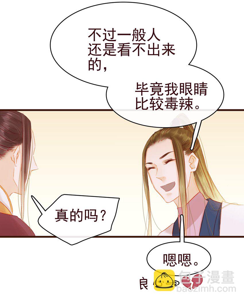 《我家少主计无双》035 闻香识女 第41页
