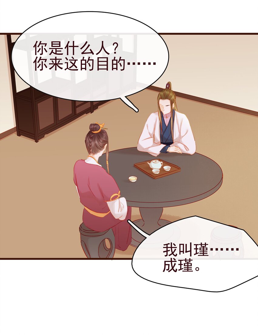 《我家少主计无双》035 闻香识女 第42页