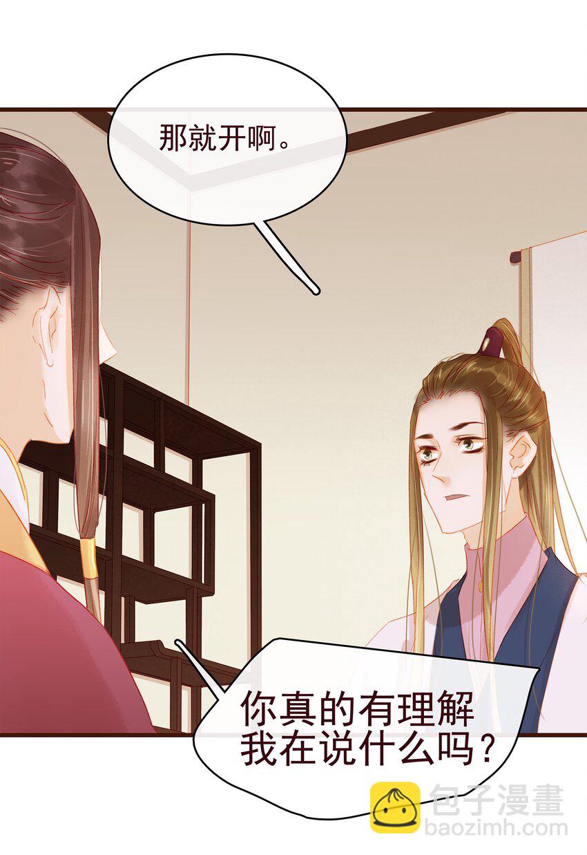 《我家少主计无双》035 闻香识女 第46页