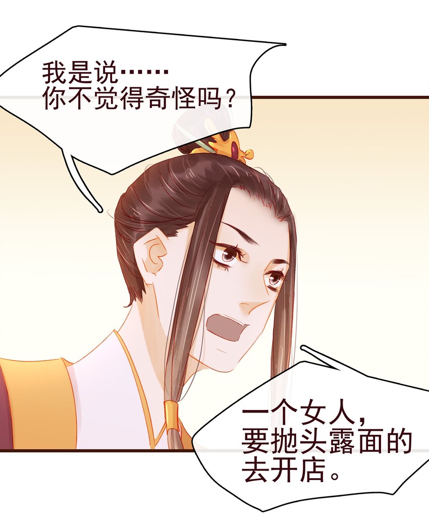 《我家少主计无双》035 闻香识女 第47页