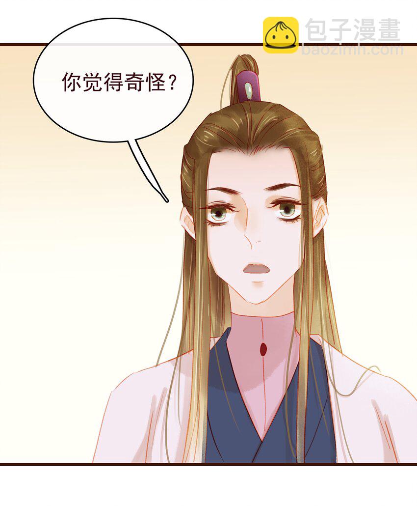 《我家少主计无双》035 闻香识女 第48页
