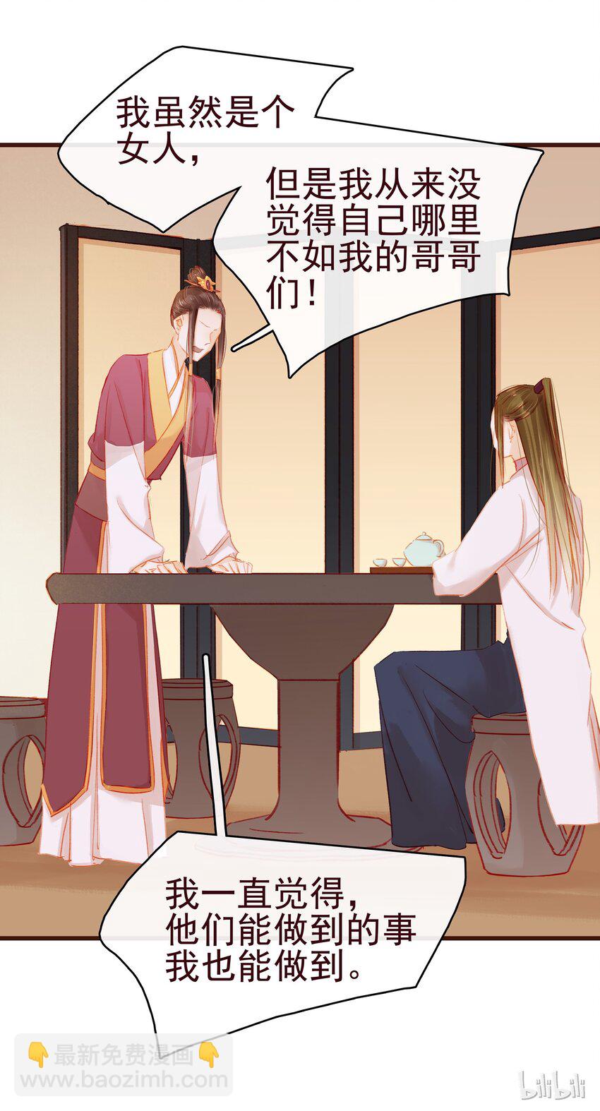 《我家少主计无双》035 闻香识女 第50页