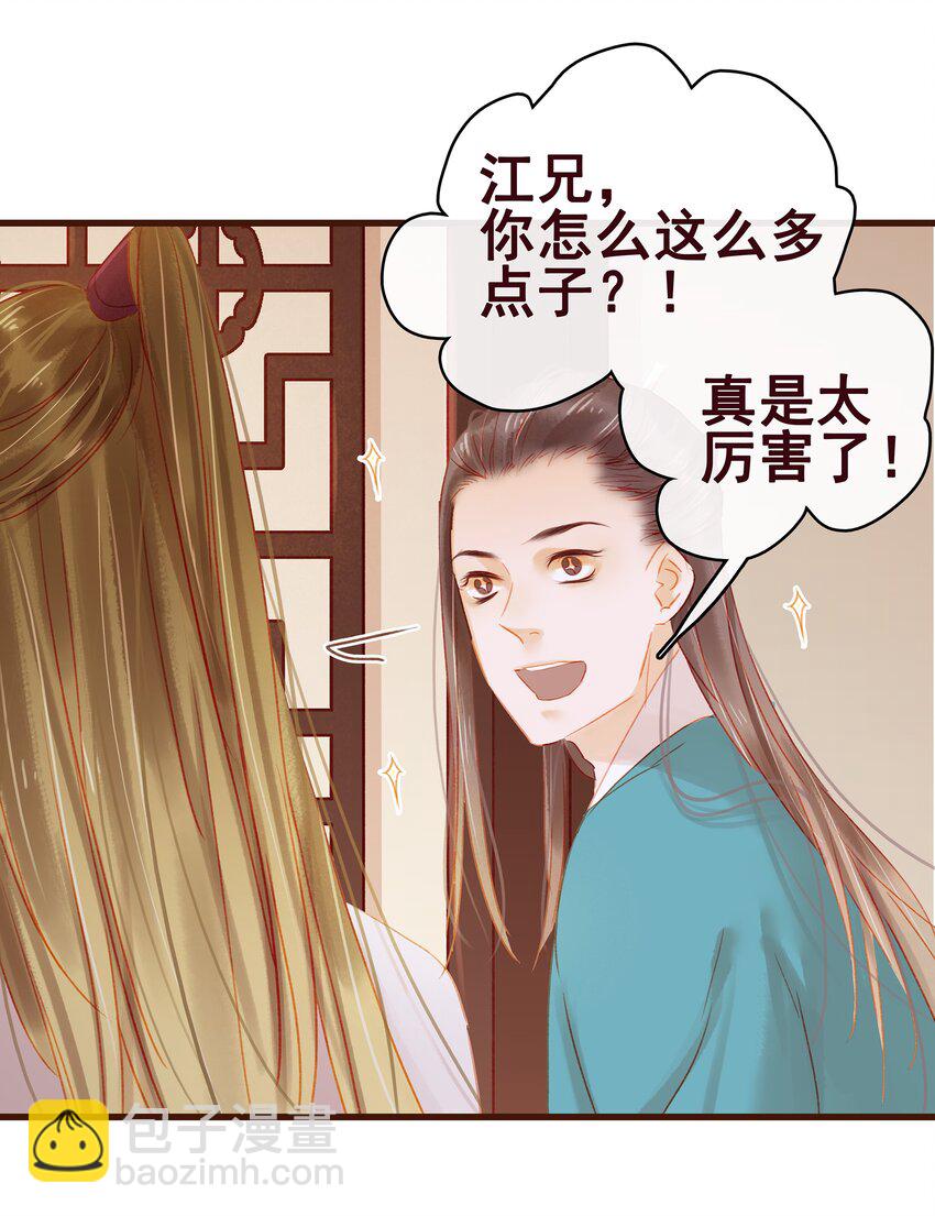 《我家少主计无双》035 闻香识女 第5页