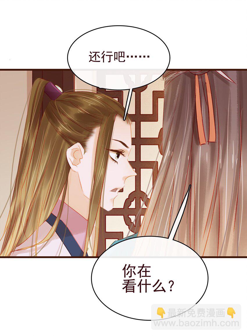 《我家少主计无双》035 闻香识女 第6页