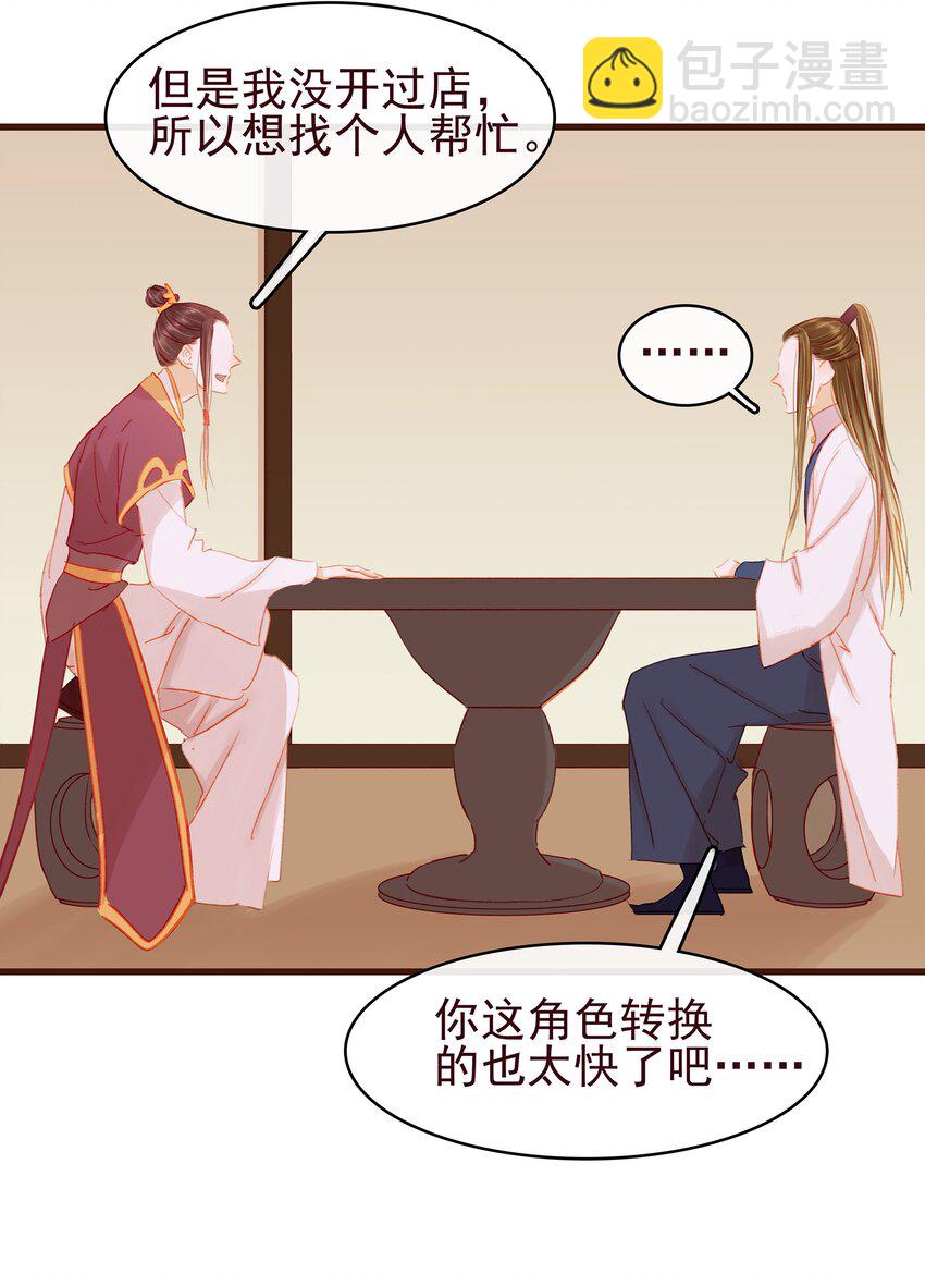 《我家少主计无双》036 新合伙人 第10页