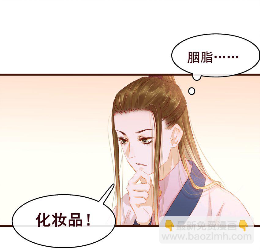 《我家少主计无双》036 新合伙人 第13页