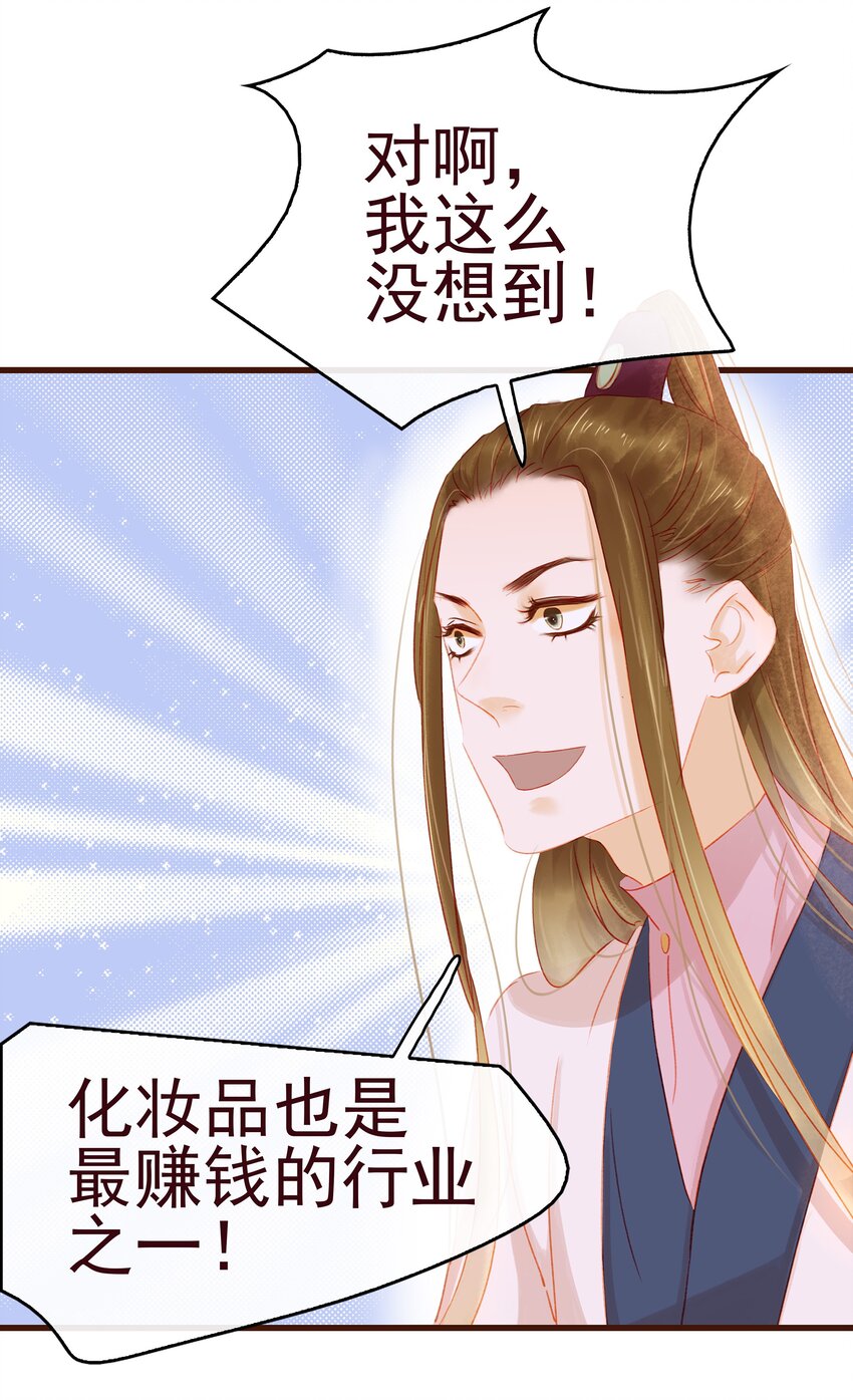 《我家少主计无双》036 新合伙人 第14页